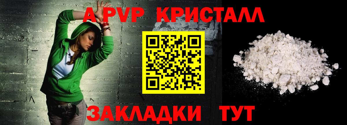 Альфа ПВП Crystall  А ПВП Crystall  А ПВП СК КРИС  Вход с VPN  А ПВП  Мичуринск 