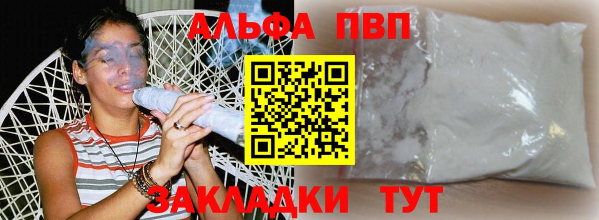 Alpha PVP мука Мичуринск