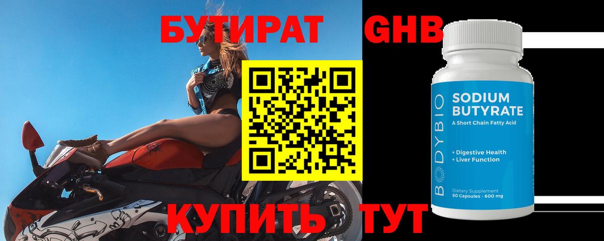 Мичуринск  Бутират GHB  БУТИРАТ  Вход с VPN 