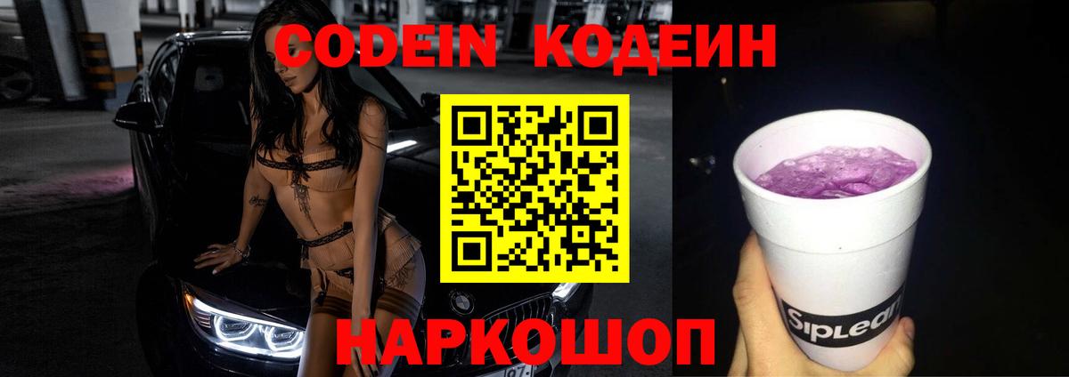 Кодеиновый сироп Lean напиток Lean (лин) Мичуринск