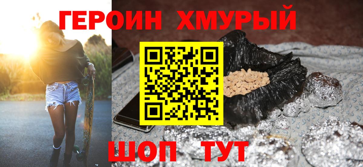 Мичуринск  ГЕРОИН VHQ  Вход с VPN 