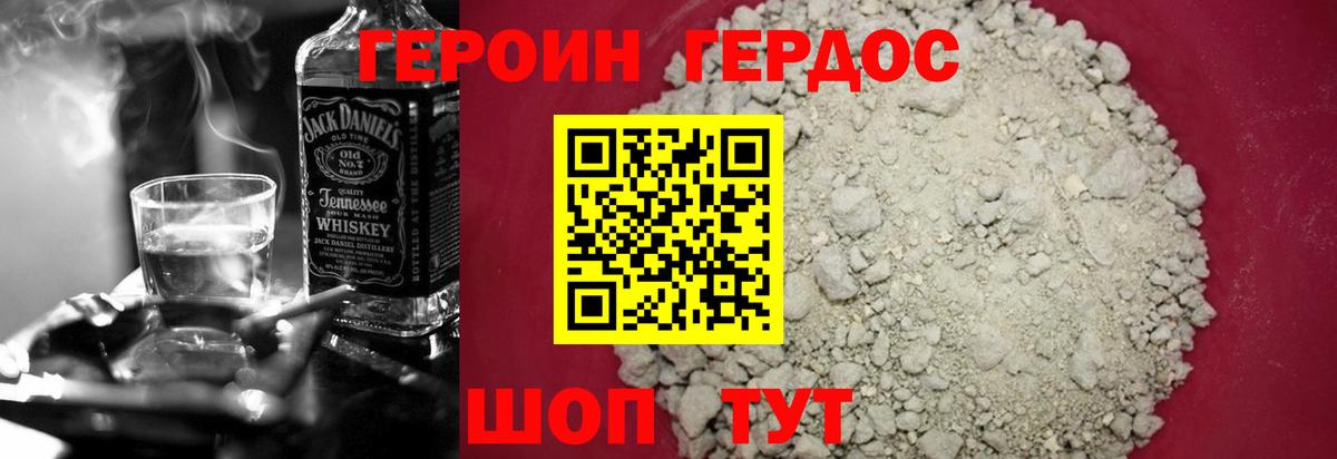 ГЕРОИН герыч Мичуринск