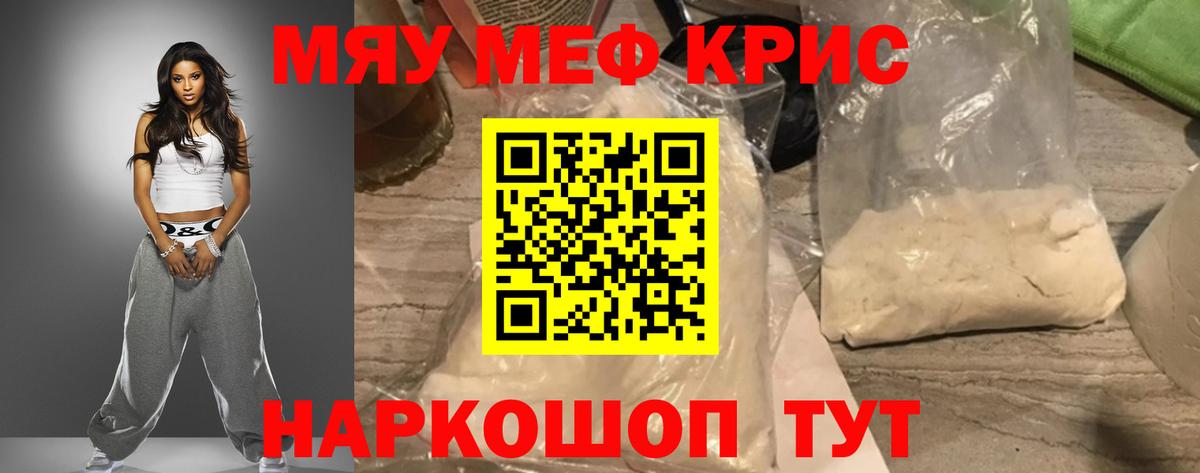 Мефедрон Мичуринск